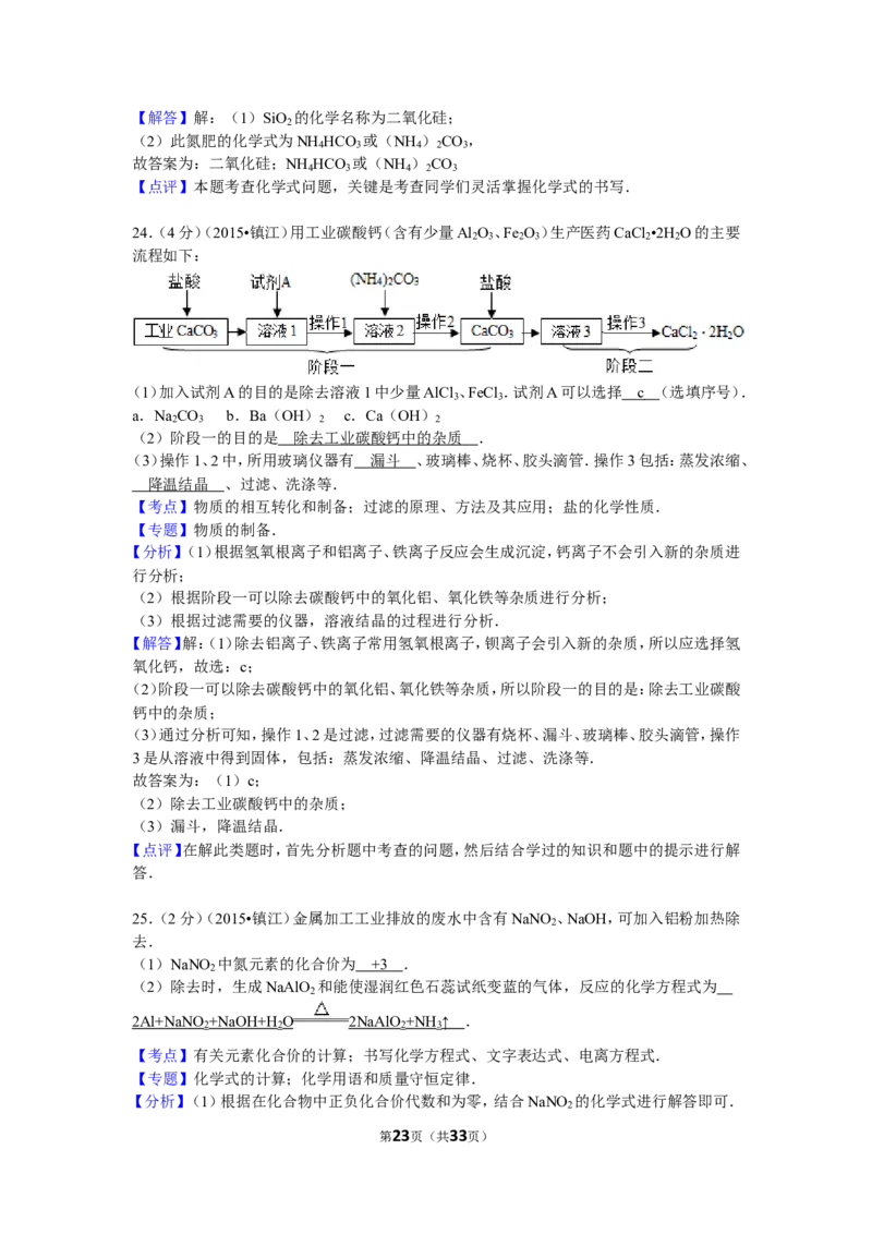 2015年江苏省镇江市中考化学试卷及答案_中考真题_5.化学中考真题2015-2024年_地区卷_江苏省_镇江中考化学08-21