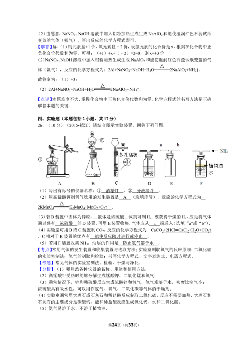 2015年江苏省镇江市中考化学试卷及答案_中考真题_5.化学中考真题2015-2024年_地区卷_江苏省_镇江中考化学08-21