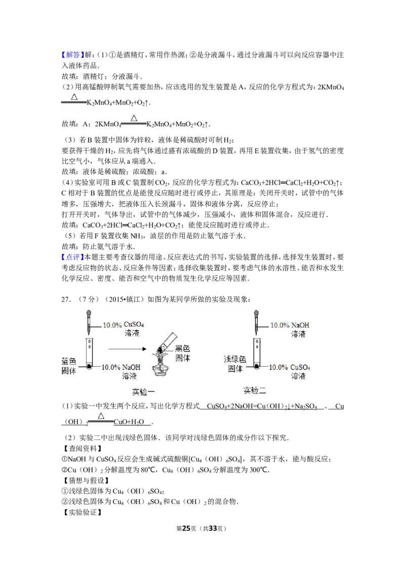 2015年江苏省镇江市中考化学试卷及答案_中考真题_5.化学中考真题2015-2024年_地区卷_江苏省_镇江中考化学08-21