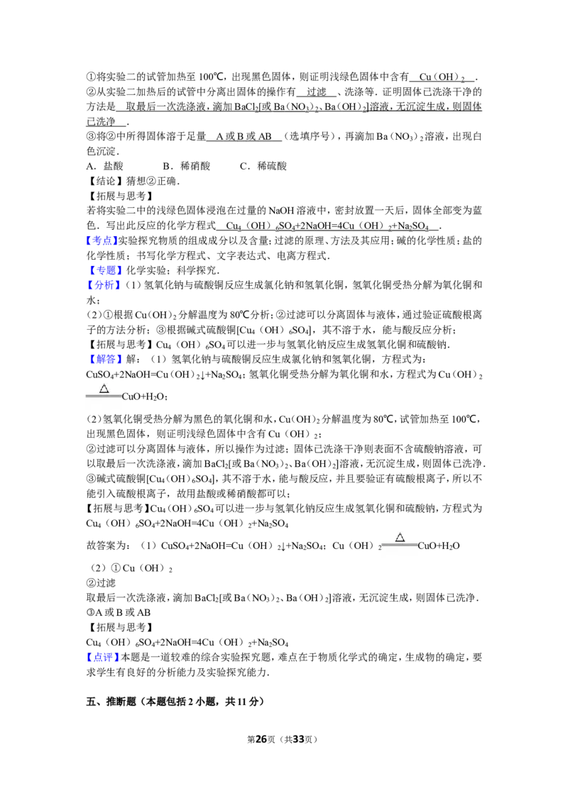 2015年江苏省镇江市中考化学试卷及答案_中考真题_5.化学中考真题2015-2024年_地区卷_江苏省_镇江中考化学08-21