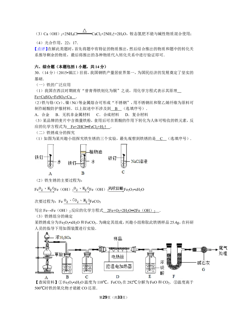 2015年江苏省镇江市中考化学试卷及答案_中考真题_5.化学中考真题2015-2024年_地区卷_江苏省_镇江中考化学08-21