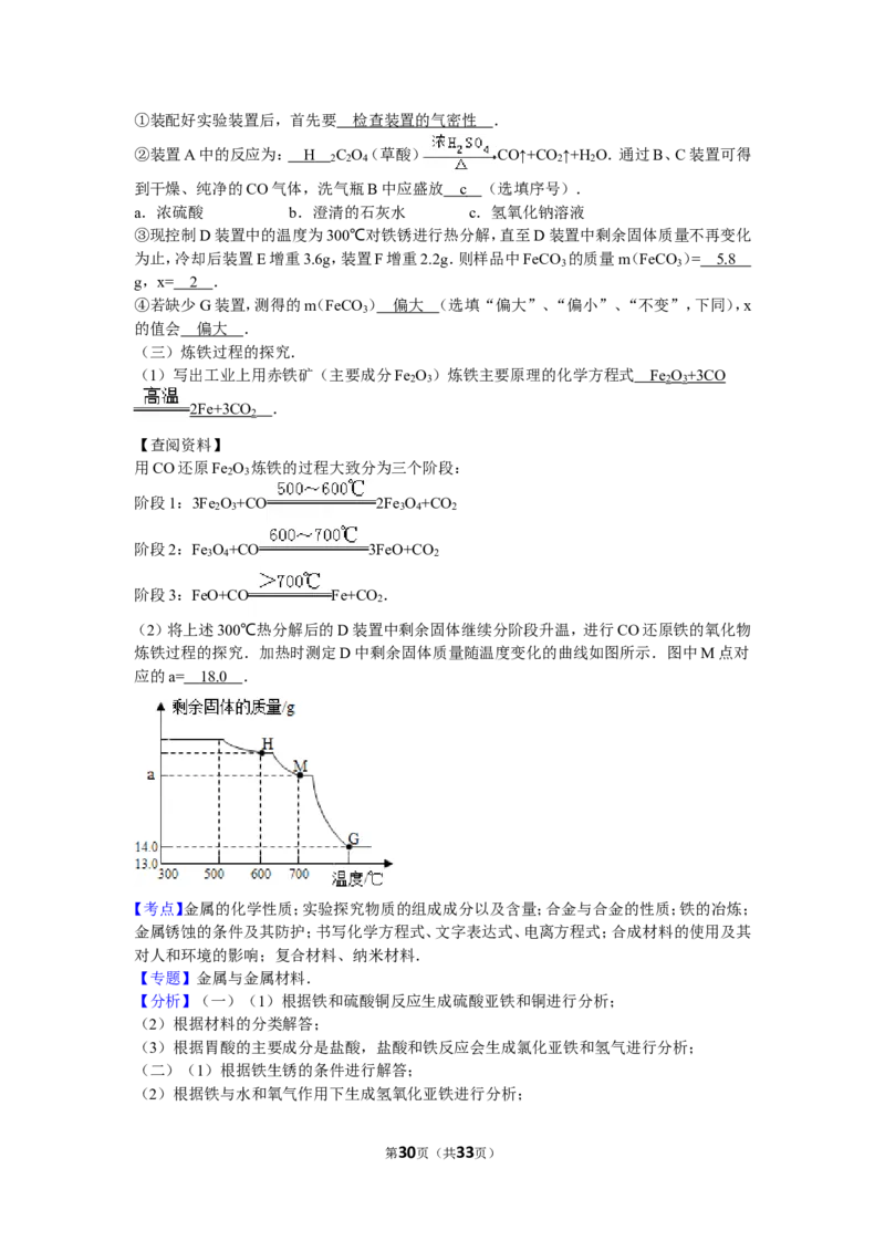 2015年江苏省镇江市中考化学试卷及答案_中考真题_5.化学中考真题2015-2024年_地区卷_江苏省_镇江中考化学08-21