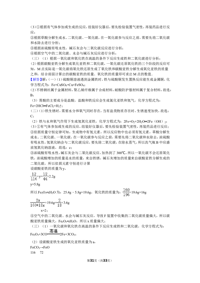 2015年江苏省镇江市中考化学试卷及答案_中考真题_5.化学中考真题2015-2024年_地区卷_江苏省_镇江中考化学08-21