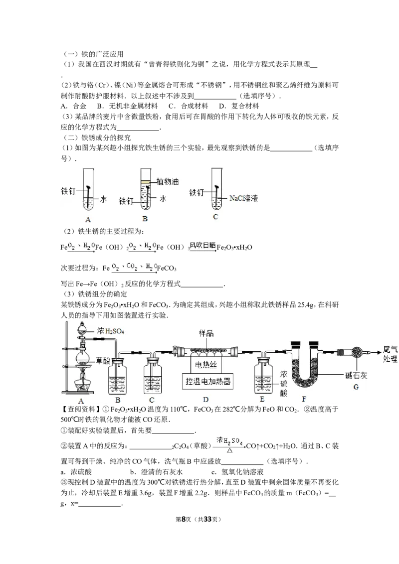 2015年江苏省镇江市中考化学试卷及答案_中考真题_5.化学中考真题2015-2024年_地区卷_江苏省_镇江中考化学08-21
