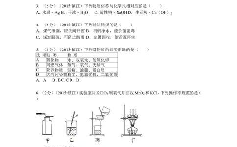 2015年江苏省镇江市中考化学试卷及答案_中考真题_5.化学中考真题2015-2024年_地区卷_江苏省_镇江中考化学08-21
