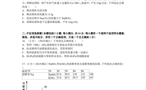 2015年江苏省镇江市中考化学试卷及答案_中考真题_5.化学中考真题2015-2024年_地区卷_江苏省_镇江中考化学08-21