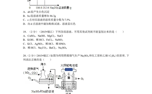 2015年江苏省镇江市中考化学试卷及答案_中考真题_5.化学中考真题2015-2024年_地区卷_江苏省_镇江中考化学08-21