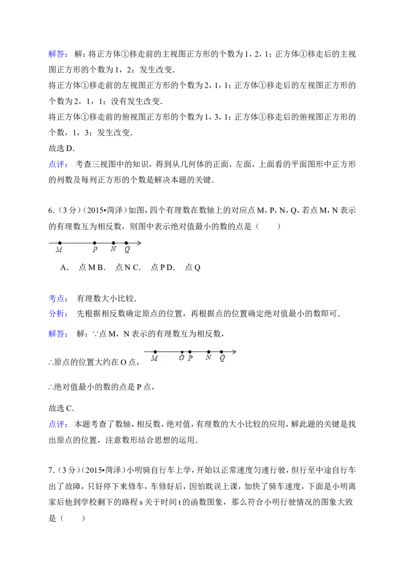 2015年山东省菏泽市中考数学试卷（含解析版）_中考真题_2.数学中考真题2015-2024年_2015年全国中考数学180份