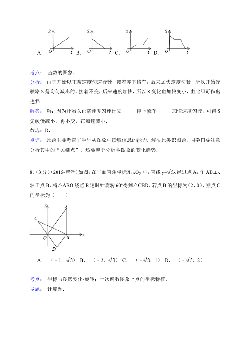 2015年山东省菏泽市中考数学试卷（含解析版）_中考真题_2.数学中考真题2015-2024年_2015年全国中考数学180份