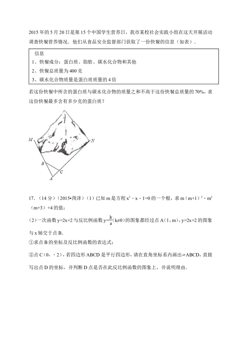 2015年山东省菏泽市中考数学试卷（含解析版）_中考真题_2.数学中考真题2015-2024年_2015年全国中考数学180份