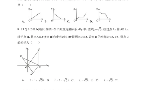 2015年山东省菏泽市中考数学试卷（含解析版）_中考真题_2.数学中考真题2015-2024年_2015年全国中考数学180份