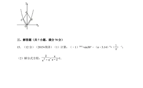 2015年山东省菏泽市中考数学试卷（含解析版）_中考真题_2.数学中考真题2015-2024年_2015年全国中考数学180份