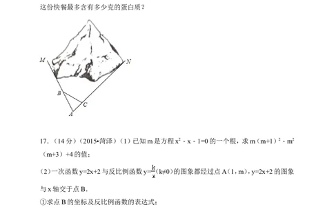 2015年山东省菏泽市中考数学试卷（含解析版）_中考真题_2.数学中考真题2015-2024年_2015年全国中考数学180份