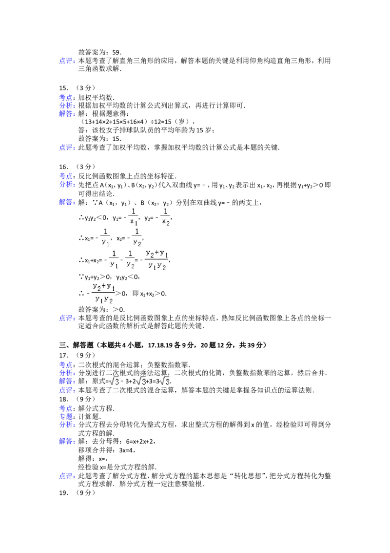 2014年辽宁省大连市中考数学试卷及解析_中考真题_2.数学中考真题2015-2024年_地区卷_辽宁省_辽宁数学_辽宁数学_大连数学11-22