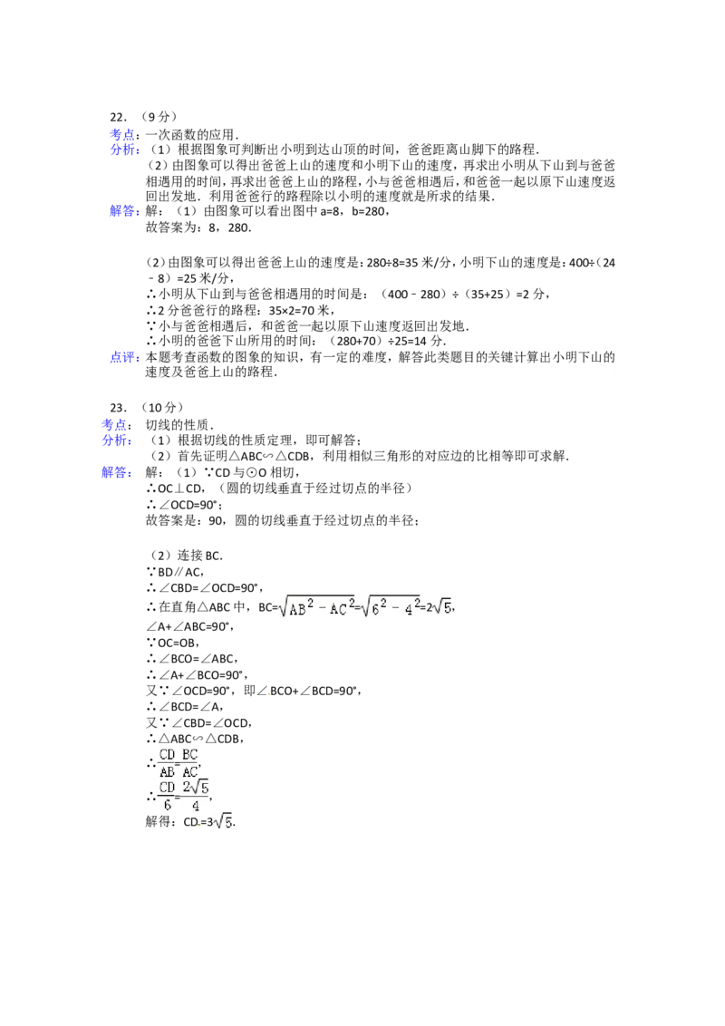 2014年辽宁省大连市中考数学试卷及解析_中考真题_2.数学中考真题2015-2024年_地区卷_辽宁省_辽宁数学_辽宁数学_大连数学11-22