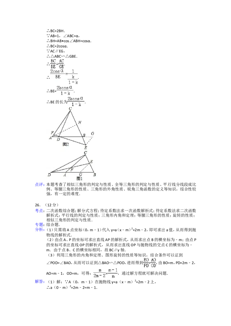 2014年辽宁省大连市中考数学试卷及解析_中考真题_2.数学中考真题2015-2024年_地区卷_辽宁省_辽宁数学_辽宁数学_大连数学11-22