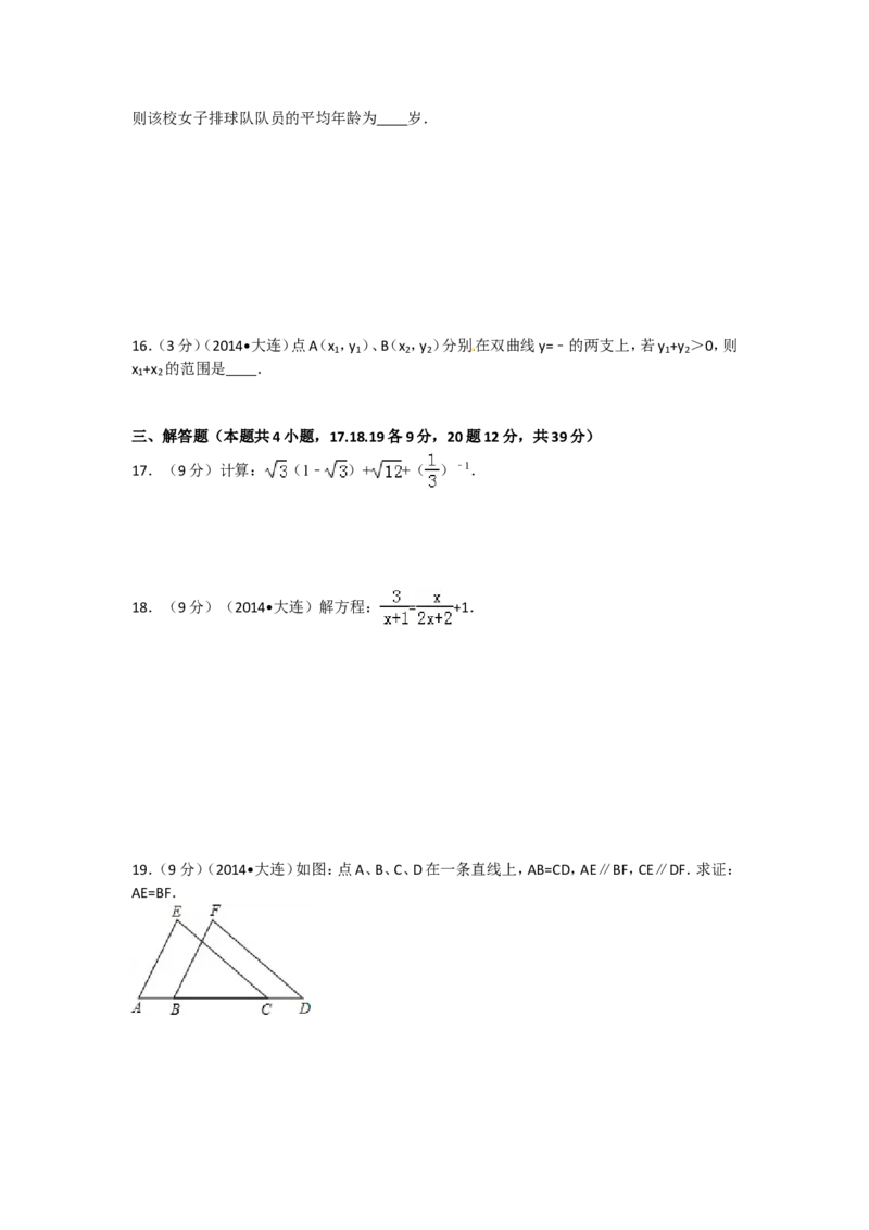 2014年辽宁省大连市中考数学试卷及解析_中考真题_2.数学中考真题2015-2024年_地区卷_辽宁省_辽宁数学_辽宁数学_大连数学11-22