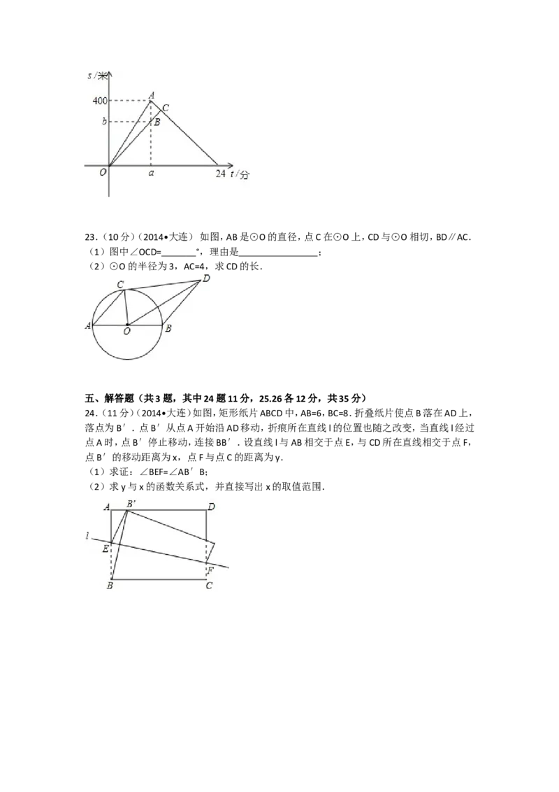 2014年辽宁省大连市中考数学试卷及解析_中考真题_2.数学中考真题2015-2024年_地区卷_辽宁省_辽宁数学_辽宁数学_大连数学11-22
