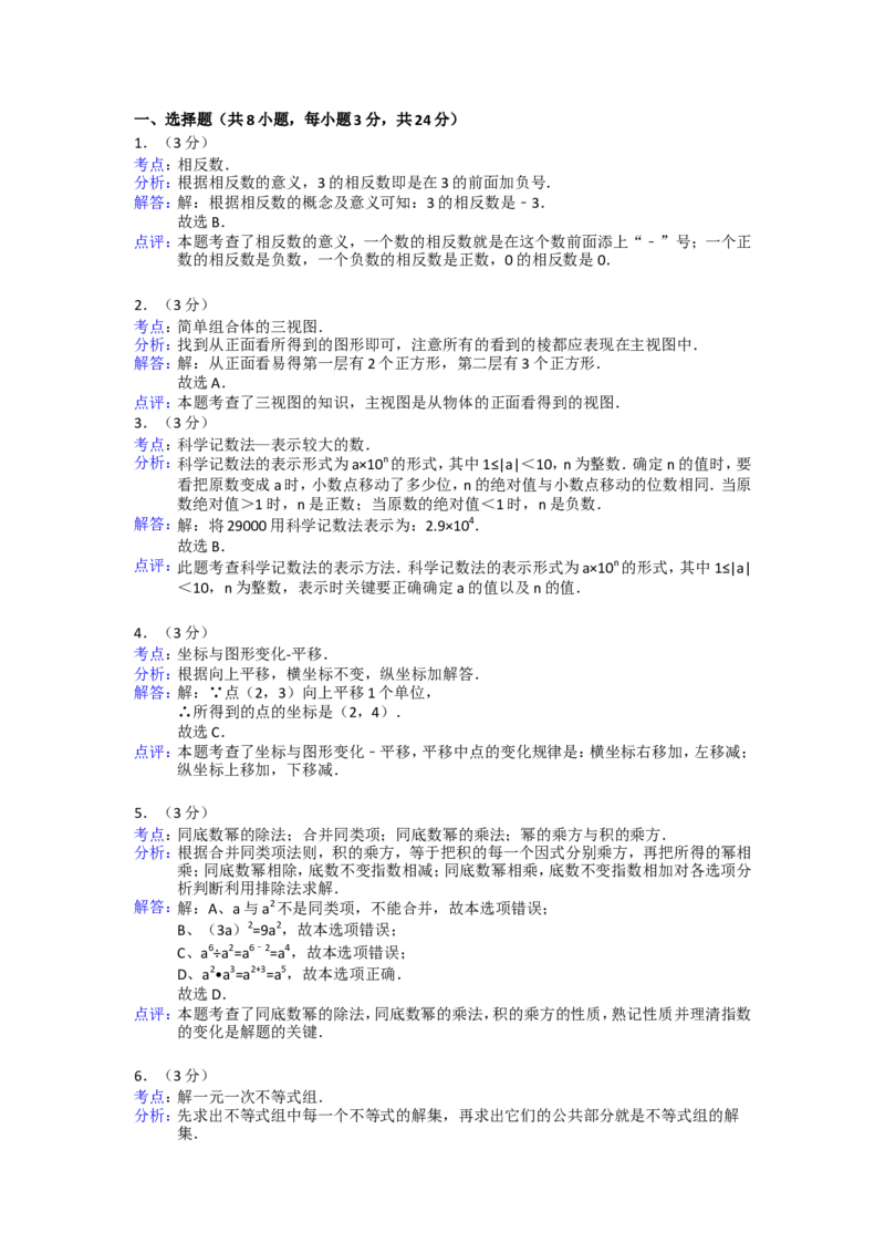 2014年辽宁省大连市中考数学试卷及解析_中考真题_2.数学中考真题2015-2024年_地区卷_辽宁省_辽宁数学_辽宁数学_大连数学11-22