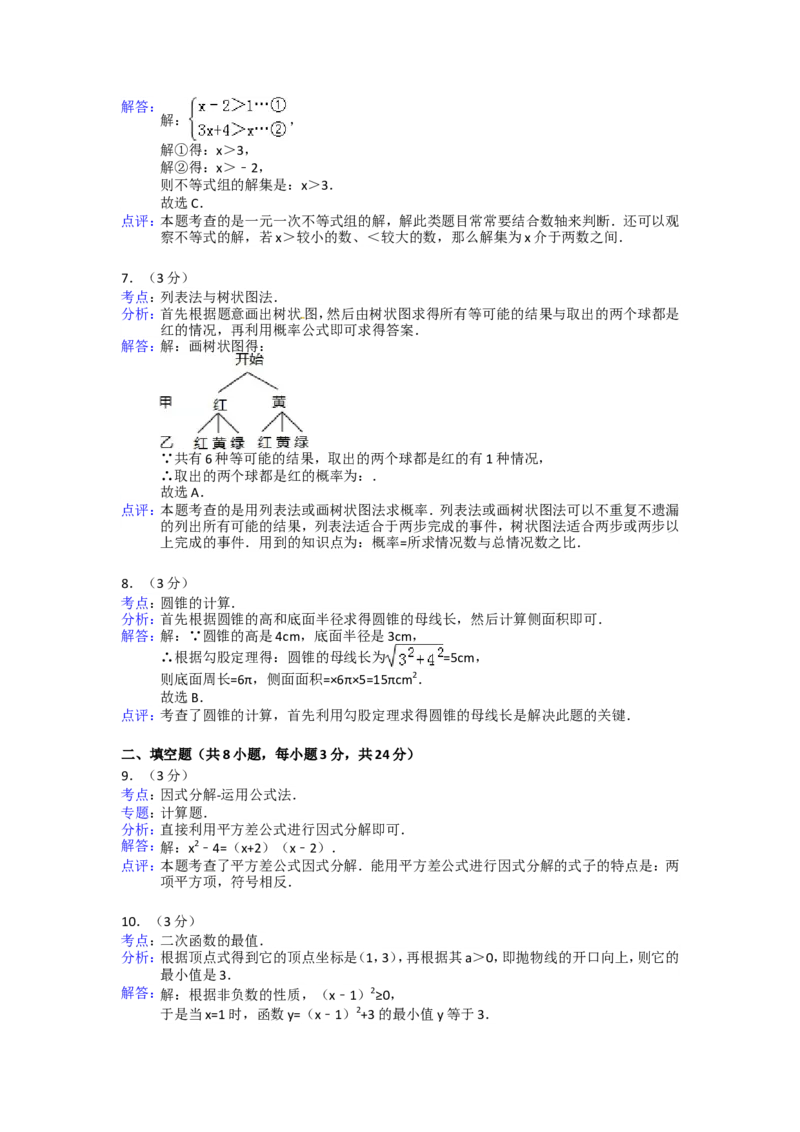 2014年辽宁省大连市中考数学试卷及解析_中考真题_2.数学中考真题2015-2024年_地区卷_辽宁省_辽宁数学_辽宁数学_大连数学11-22