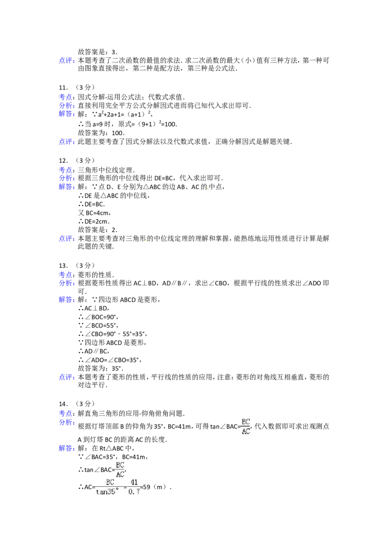 2014年辽宁省大连市中考数学试卷及解析_中考真题_2.数学中考真题2015-2024年_地区卷_辽宁省_辽宁数学_辽宁数学_大连数学11-22