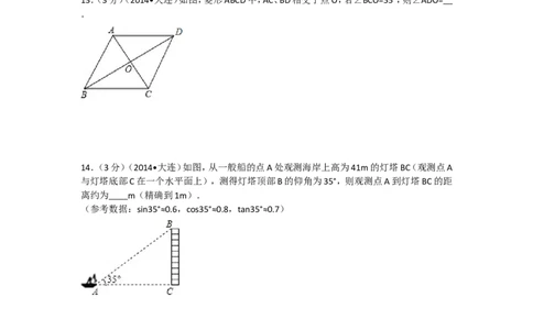 2014年辽宁省大连市中考数学试卷及解析_中考真题_2.数学中考真题2015-2024年_地区卷_辽宁省_辽宁数学_辽宁数学_大连数学11-22