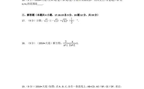 2014年辽宁省大连市中考数学试卷及解析_中考真题_2.数学中考真题2015-2024年_地区卷_辽宁省_辽宁数学_辽宁数学_大连数学11-22