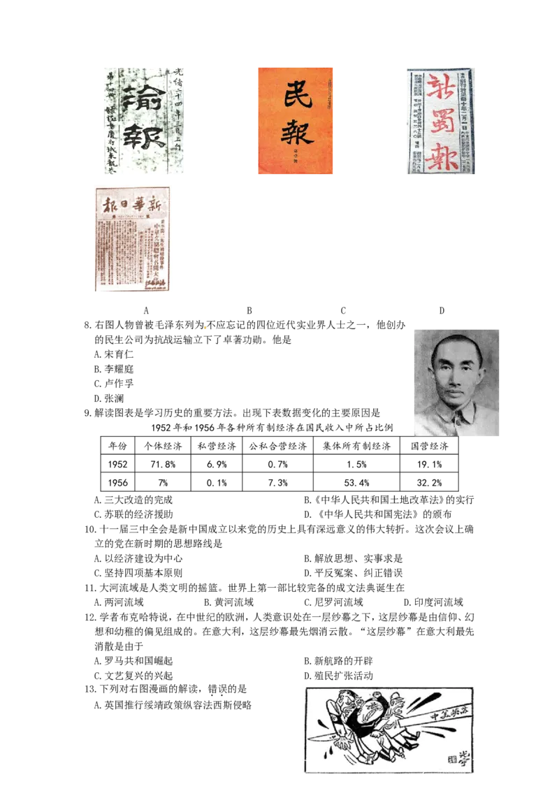 2016年重庆市中考历史B卷试卷(含答案)_中考真题_6.历史中考真题2015-2024年_地区卷_重庆中考历史08-22