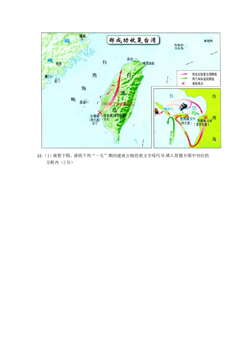 2016年重庆市中考历史B卷试卷(含答案)_中考真题_6.历史中考真题2015-2024年_地区卷_重庆中考历史08-22