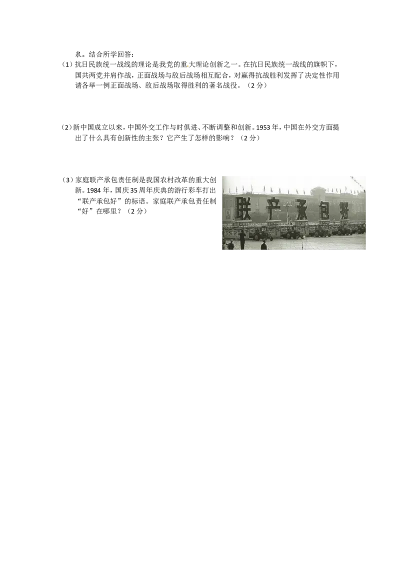 2016年重庆市中考历史B卷试卷(含答案)_中考真题_6.历史中考真题2015-2024年_地区卷_重庆中考历史08-22