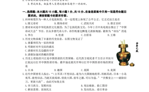 2016年重庆市中考历史B卷试卷(含答案)_中考真题_6.历史中考真题2015-2024年_地区卷_重庆中考历史08-22