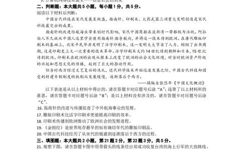 2016年重庆市中考历史B卷试卷(含答案)_中考真题_6.历史中考真题2015-2024年_地区卷_重庆中考历史08-22