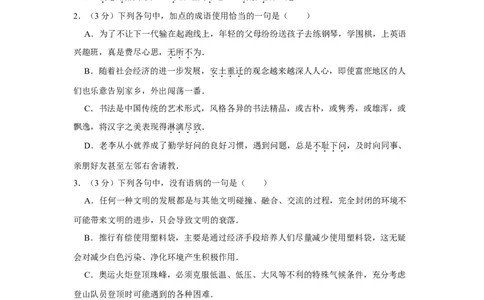 2008年高考语文试卷（江苏）（空白卷）_1.高考2025全国各省真题+答案_01.2008-2024全国高考真题（按省份分类）_10.江苏_2008-2024&middot;（江苏）语文高考真题