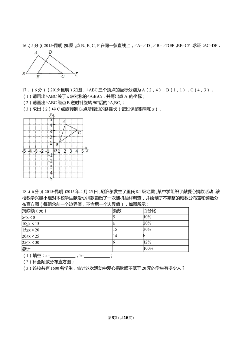 2015年云南省昆明市中考数学试题及答案_中考真题_2.数学中考真题2015-2024年_地区卷_云南省_云南昆明中考数学09-21