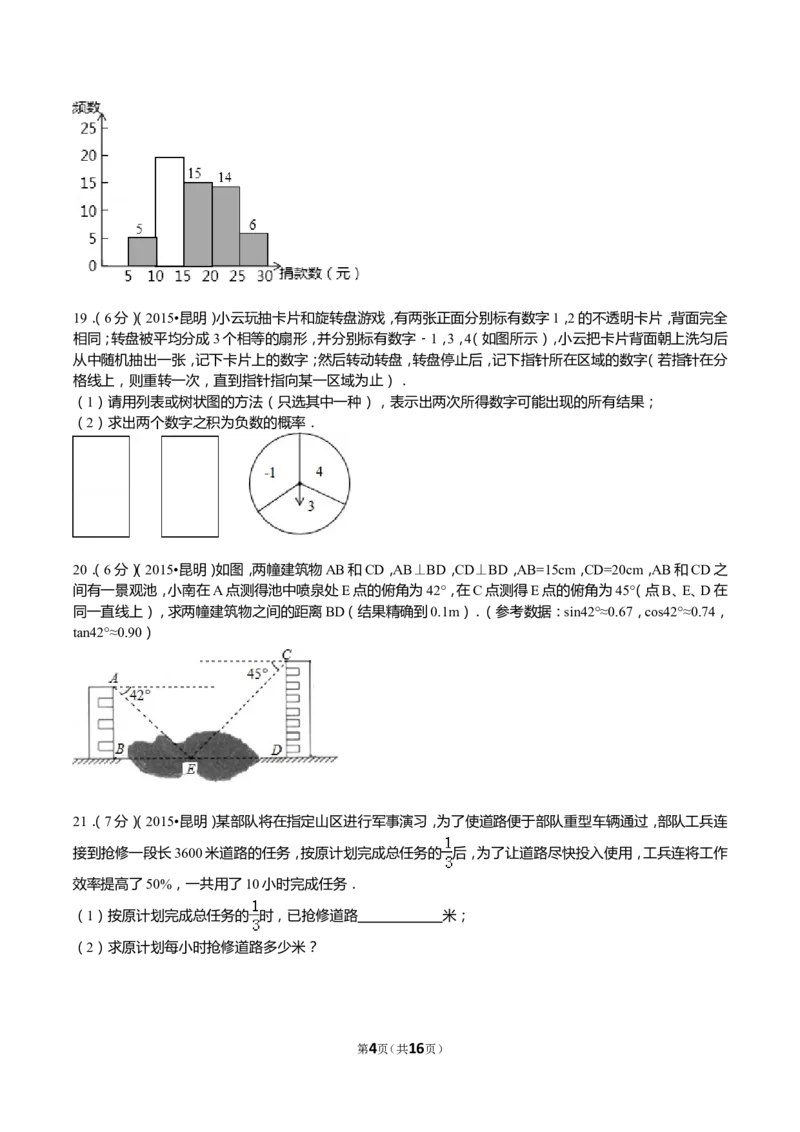 2015年云南省昆明市中考数学试题及答案_中考真题_2.数学中考真题2015-2024年_地区卷_云南省_云南昆明中考数学09-21