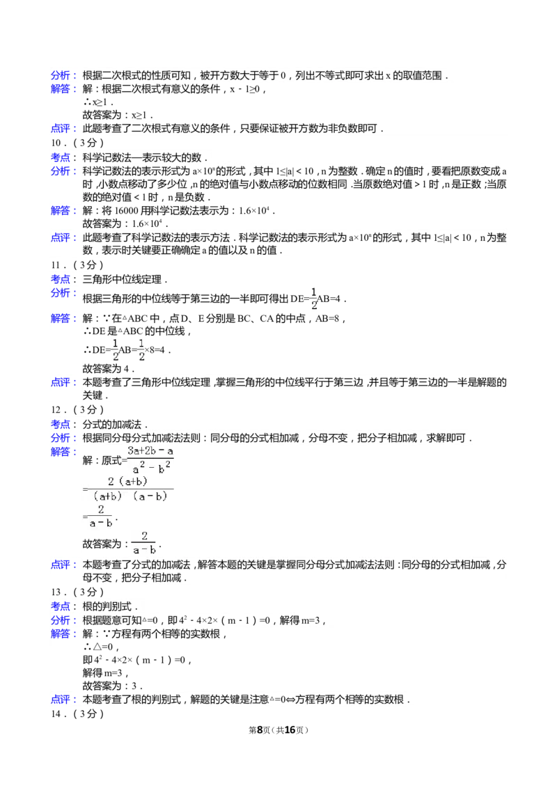 2015年云南省昆明市中考数学试题及答案_中考真题_2.数学中考真题2015-2024年_地区卷_云南省_云南昆明中考数学09-21