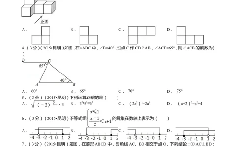 2015年云南省昆明市中考数学试题及答案_中考真题_2.数学中考真题2015-2024年_地区卷_云南省_云南昆明中考数学09-21