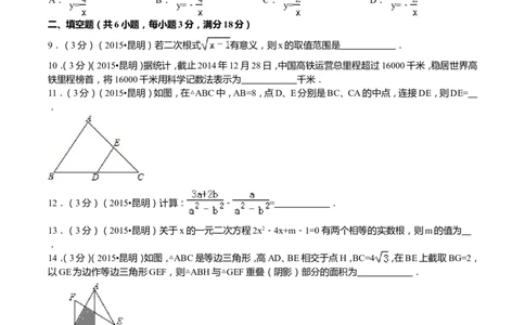 2015年云南省昆明市中考数学试题及答案_中考真题_2.数学中考真题2015-2024年_地区卷_云南省_云南昆明中考数学09-21