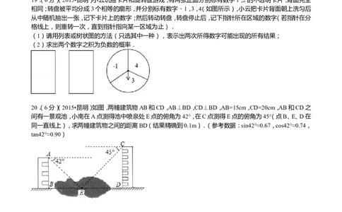 2015年云南省昆明市中考数学试题及答案_中考真题_2.数学中考真题2015-2024年_地区卷_云南省_云南昆明中考数学09-21