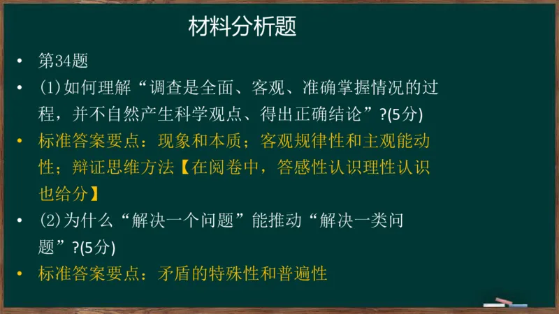 王吉：2025考研马原基础框架课_2026考公资料_（49）政治理论合集_政治理论合集_2025考研政治_06.王吉_02.基础起步_02.基础框架课