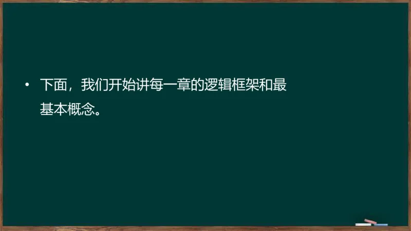 王吉：2025考研马原基础框架课_2026考公资料_（49）政治理论合集_政治理论合集_2025考研政治_06.王吉_02.基础起步_02.基础框架课