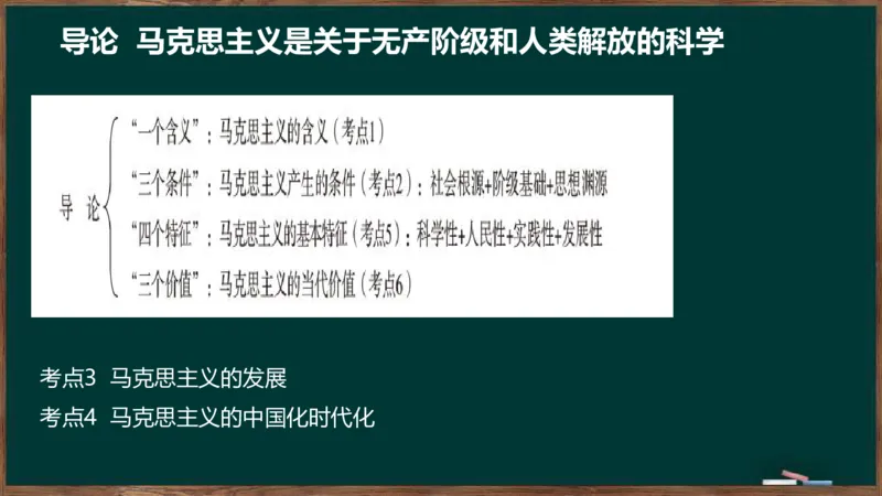 王吉：2025考研马原基础框架课_2026考公资料_（49）政治理论合集_政治理论合集_2025考研政治_06.王吉_02.基础起步_02.基础框架课