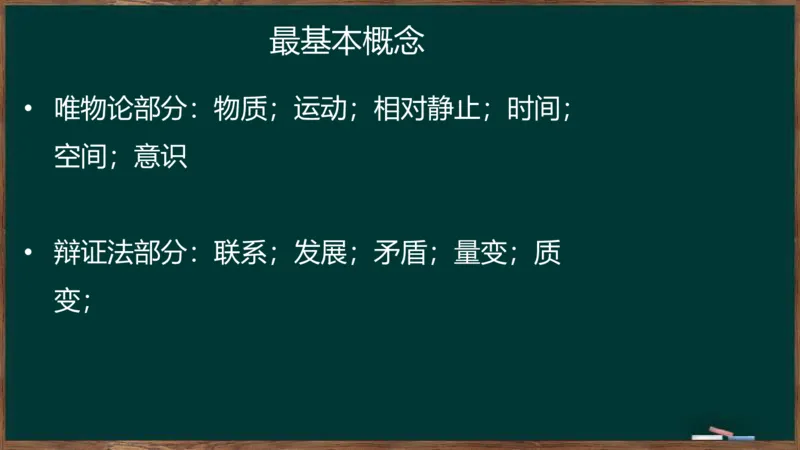 王吉：2025考研马原基础框架课_2026考公资料_（49）政治理论合集_政治理论合集_2025考研政治_06.王吉_02.基础起步_02.基础框架课