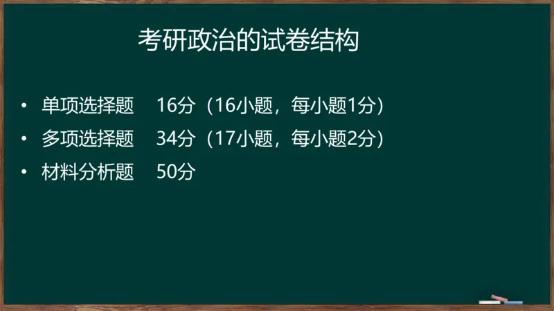 王吉：2025考研马原基础框架课_2026考公资料_（49）政治理论合集_政治理论合集_2025考研政治_06.王吉_02.基础起步_02.基础框架课