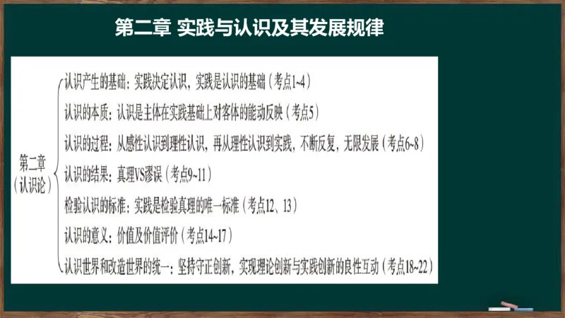 王吉：2025考研马原基础框架课_2026考公资料_（49）政治理论合集_政治理论合集_2025考研政治_06.王吉_02.基础起步_02.基础框架课