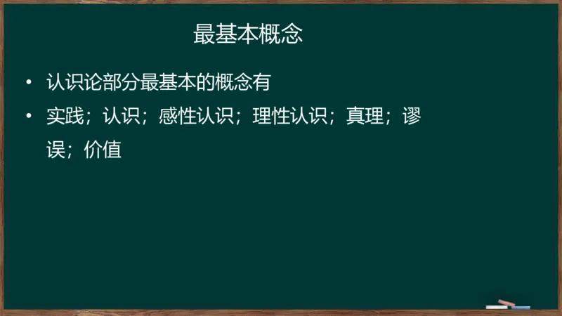 王吉：2025考研马原基础框架课_2026考公资料_（49）政治理论合集_政治理论合集_2025考研政治_06.王吉_02.基础起步_02.基础框架课