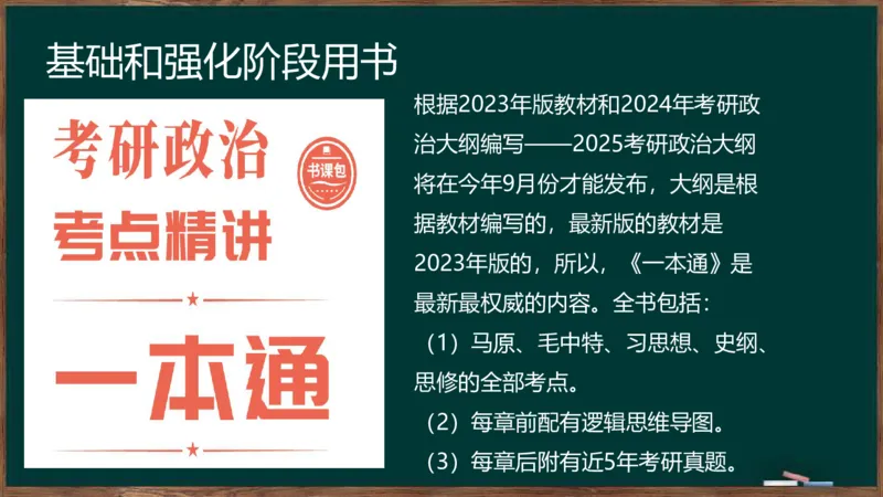 王吉：2025考研马原基础框架课_2026考公资料_（49）政治理论合集_政治理论合集_2025考研政治_06.王吉_02.基础起步_02.基础框架课