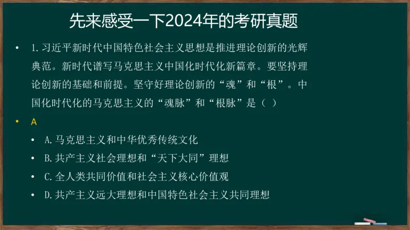 王吉：2025考研马原基础框架课_2026考公资料_（49）政治理论合集_政治理论合集_2025考研政治_06.王吉_02.基础起步_02.基础框架课