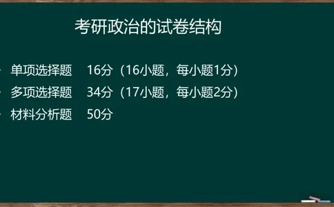 王吉：2025考研马原基础框架课_2026考公资料_（49）政治理论合集_政治理论合集_2025考研政治_06.王吉_02.基础起步_02.基础框架课