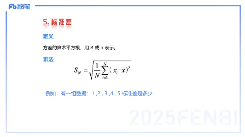 56.数学常识（一）_4-教培资料-26年最新资料-同步更新_初中高中教资_2025下中学教资笔试_012025下系统课-综合素质（科一网课完结）_补充课：文化素养（延用25上）_讲义